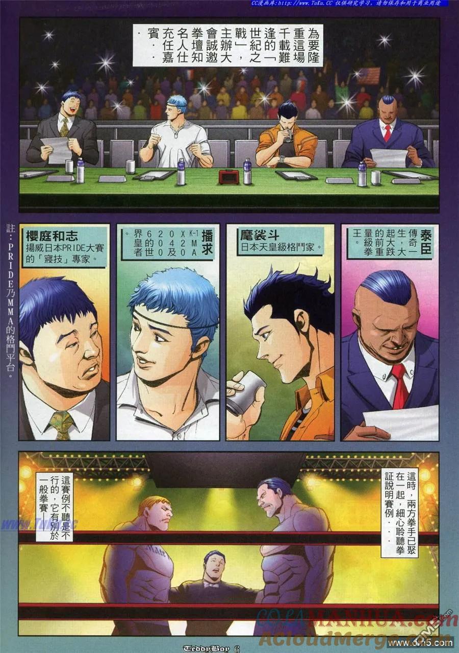 古惑仔 第976回 第3页