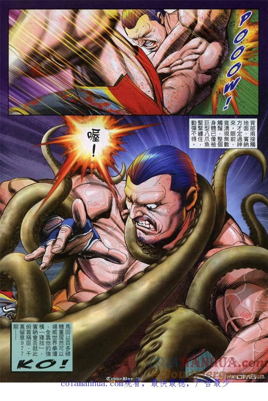 古惑仔 第976回 第25页