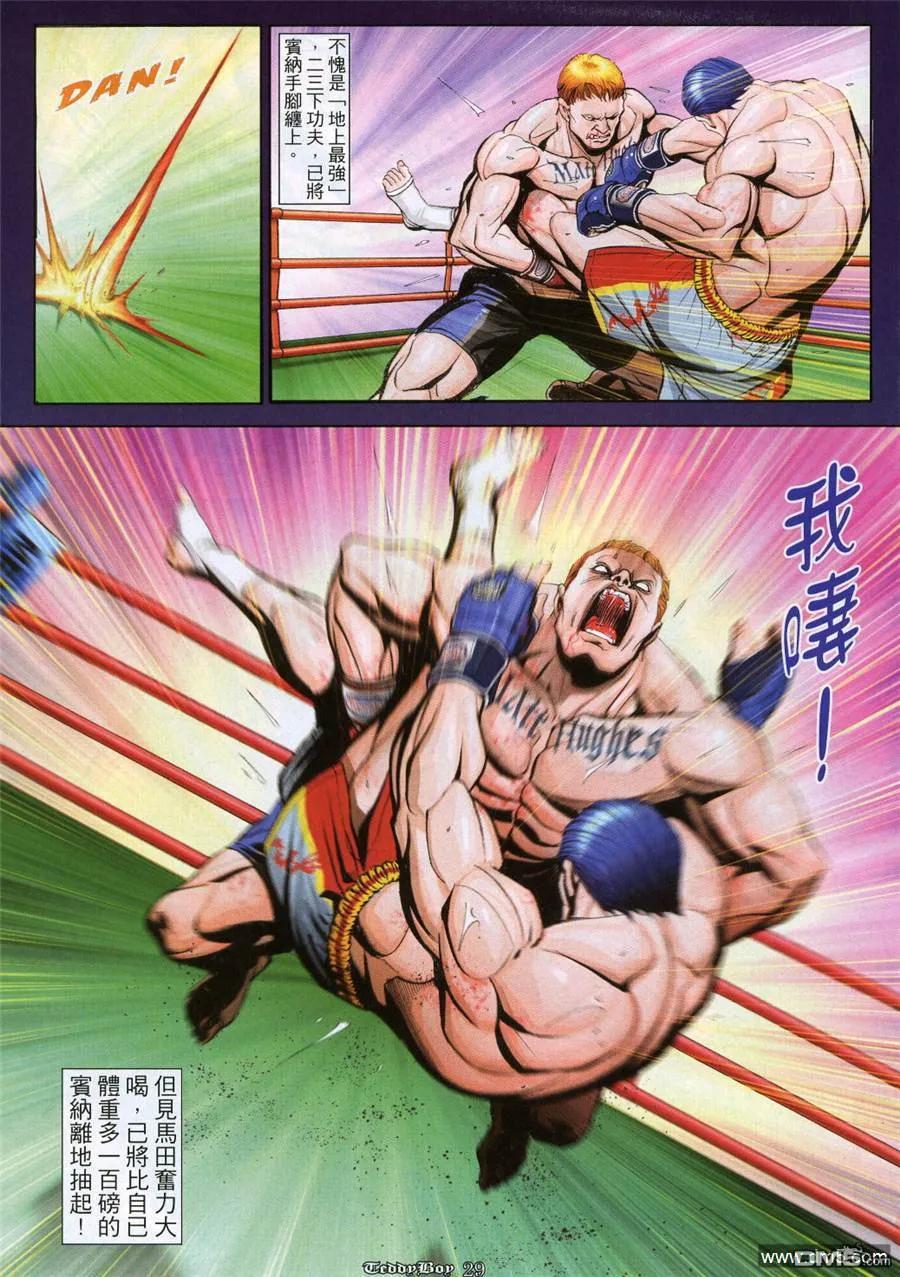 古惑仔 第976回 第24页
