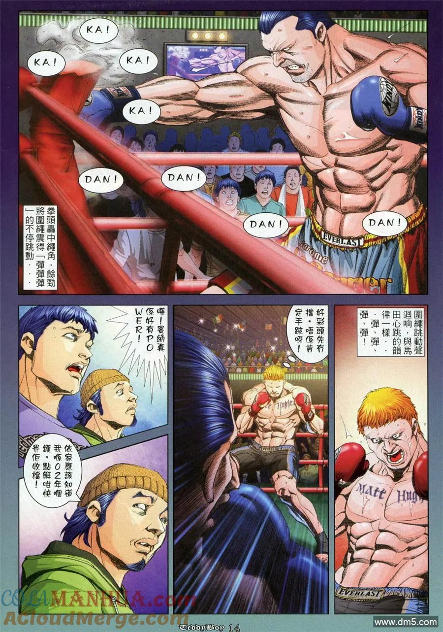 古惑仔 第976回 第11页