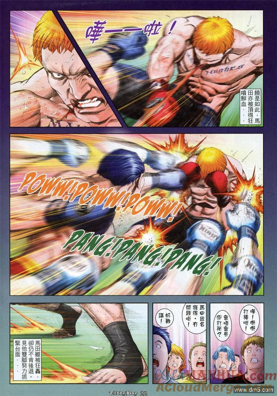 古惑仔 第976回 第19页