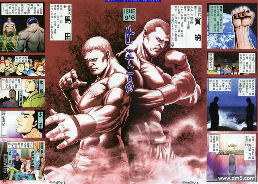古惑仔 第976回 第2页