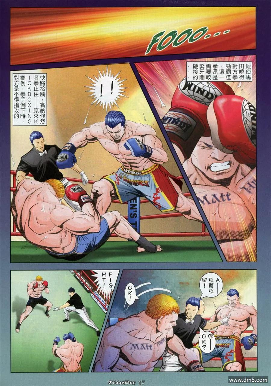 古惑仔 第976回 第14页