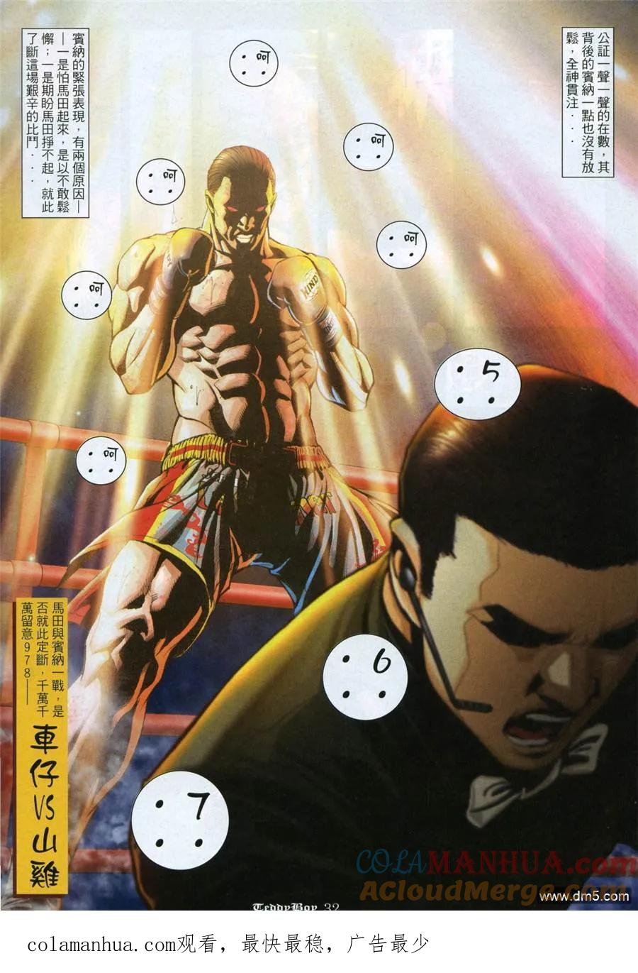 古惑仔 第977回 第27页