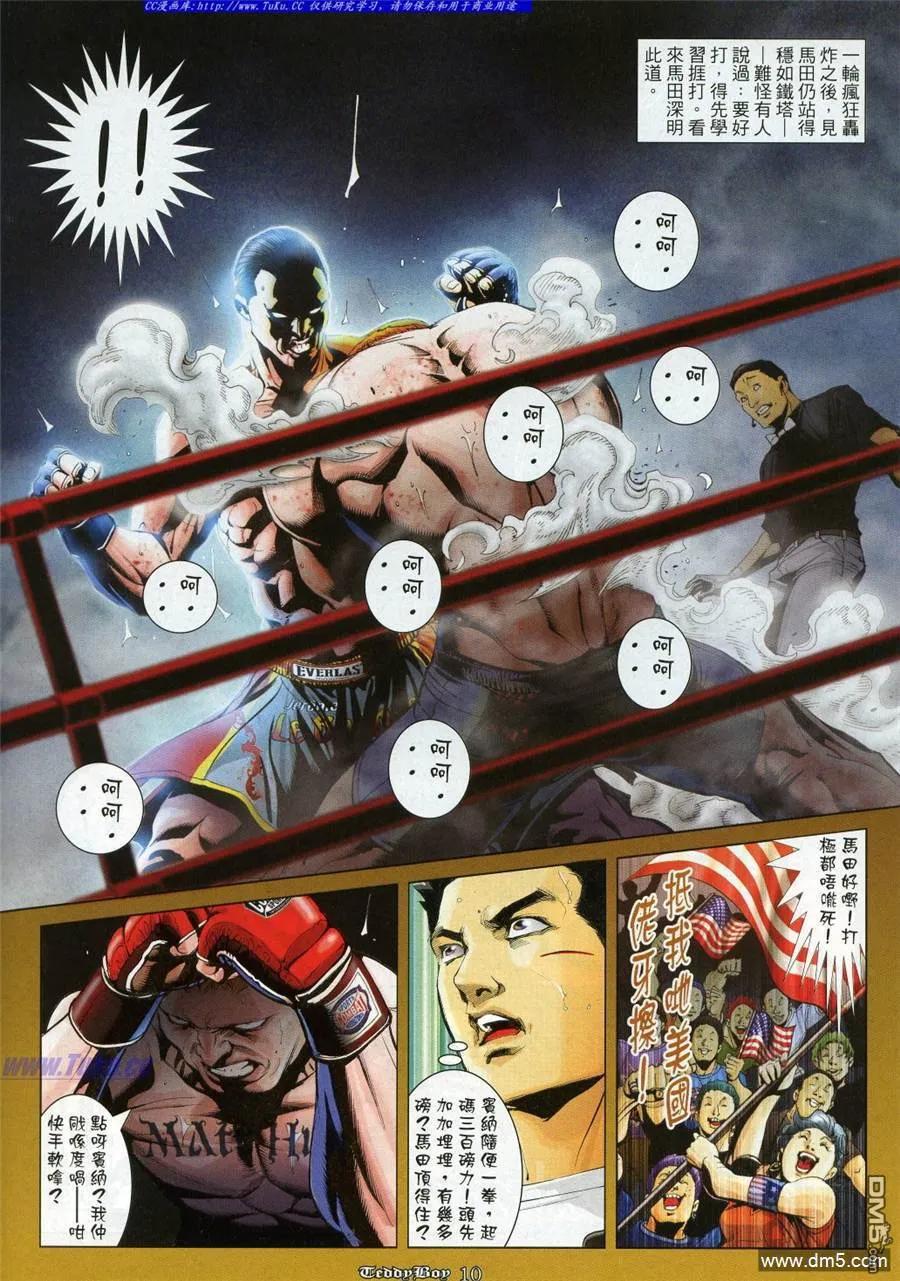 古惑仔 第977回 第8页