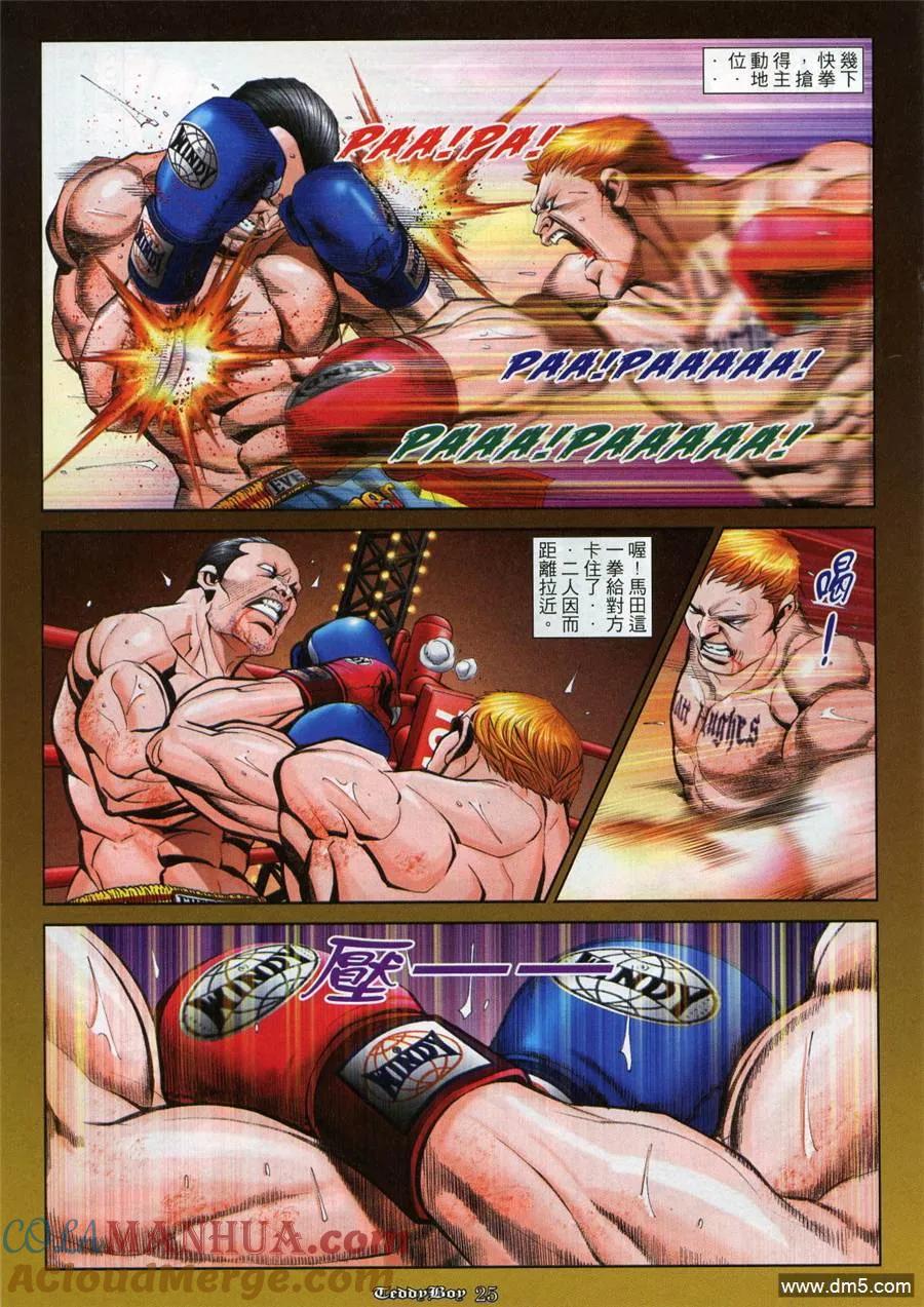 古惑仔 第977回 第21页