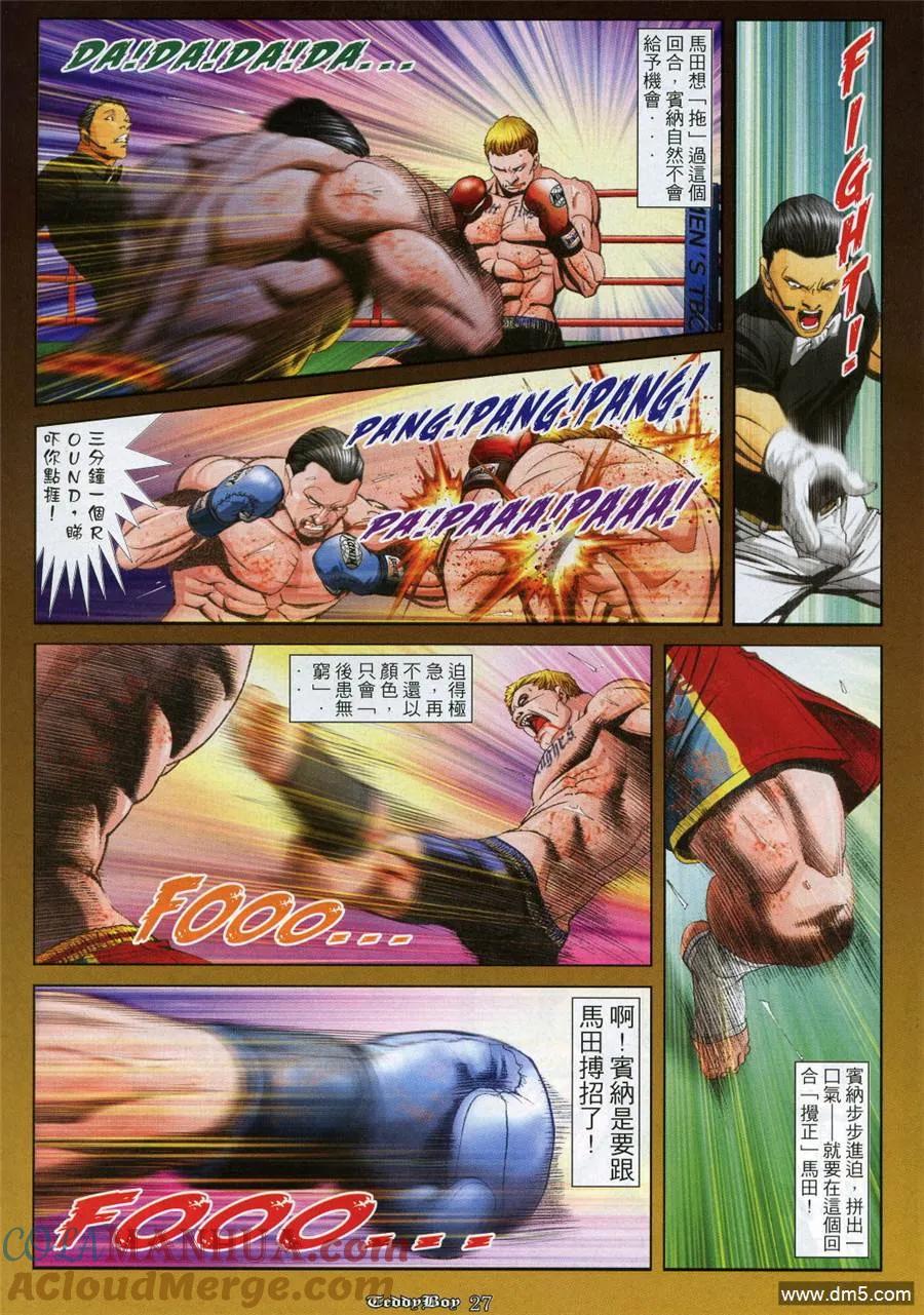 古惑仔 第977回 第23页