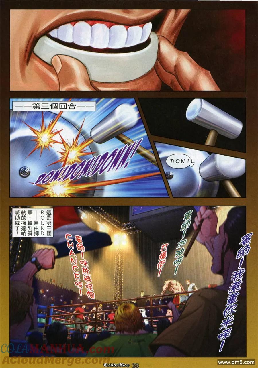 古惑仔 第977回 第19页