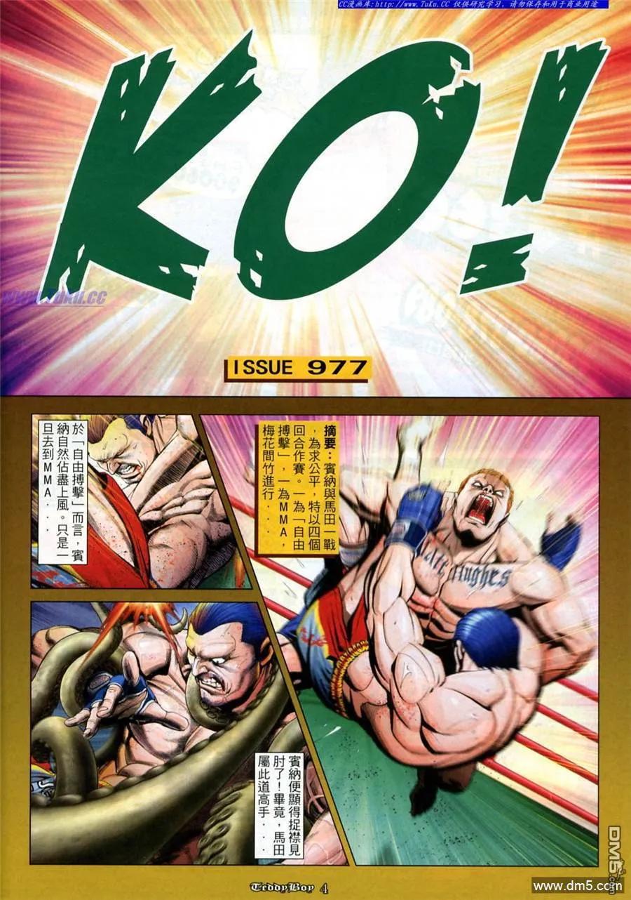 古惑仔 第977回 第2页