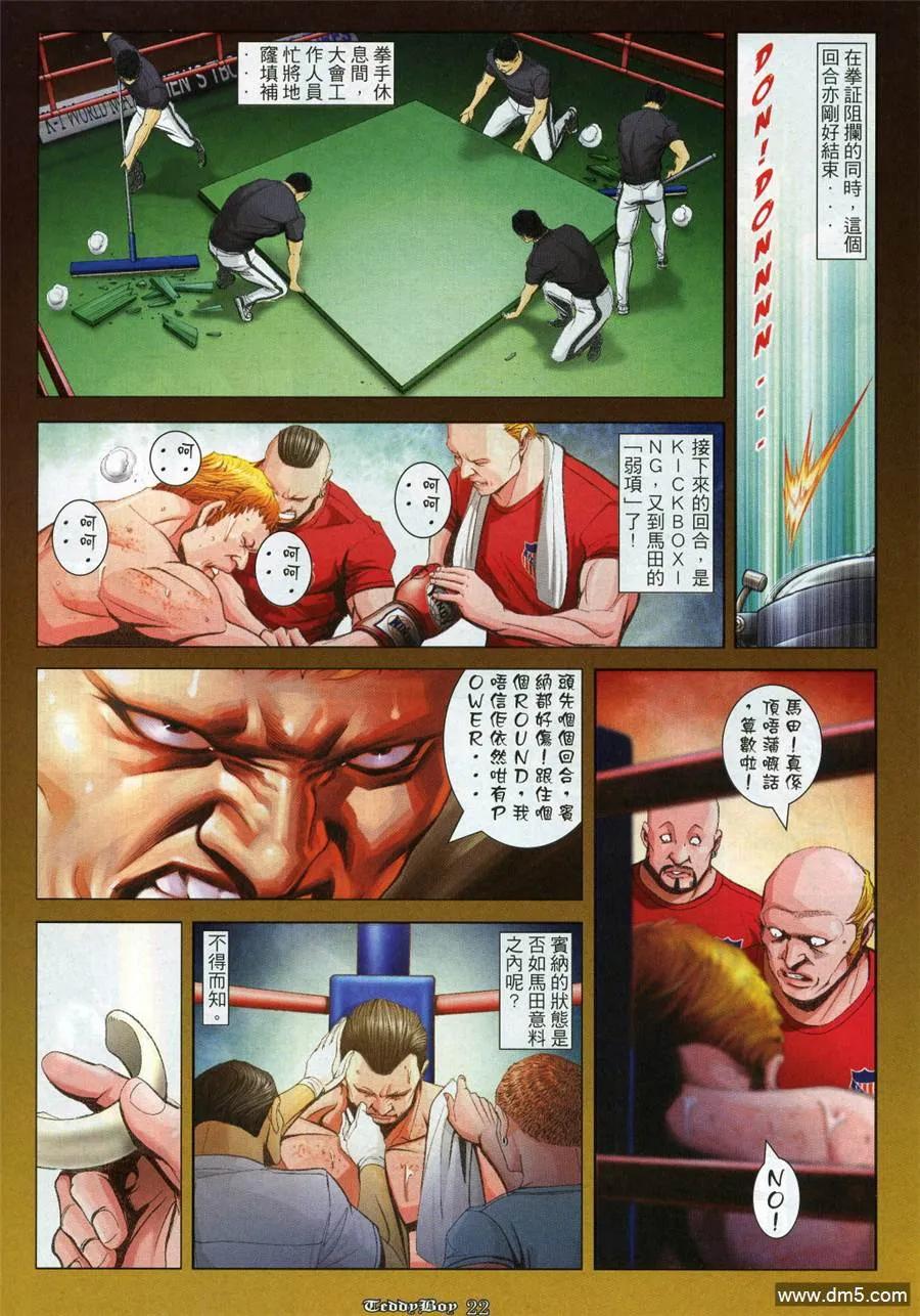 古惑仔 第977回 第18页