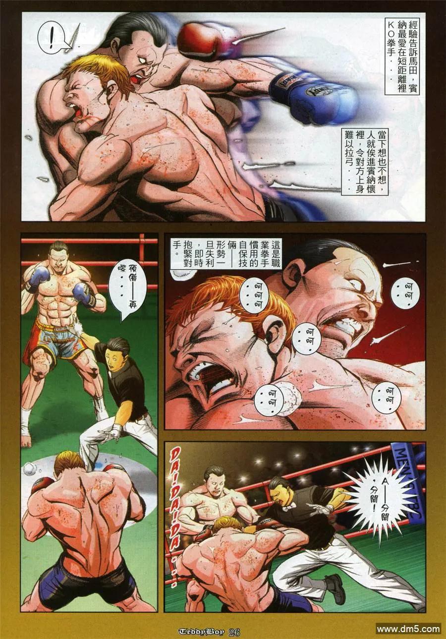 古惑仔 第977回 第22页