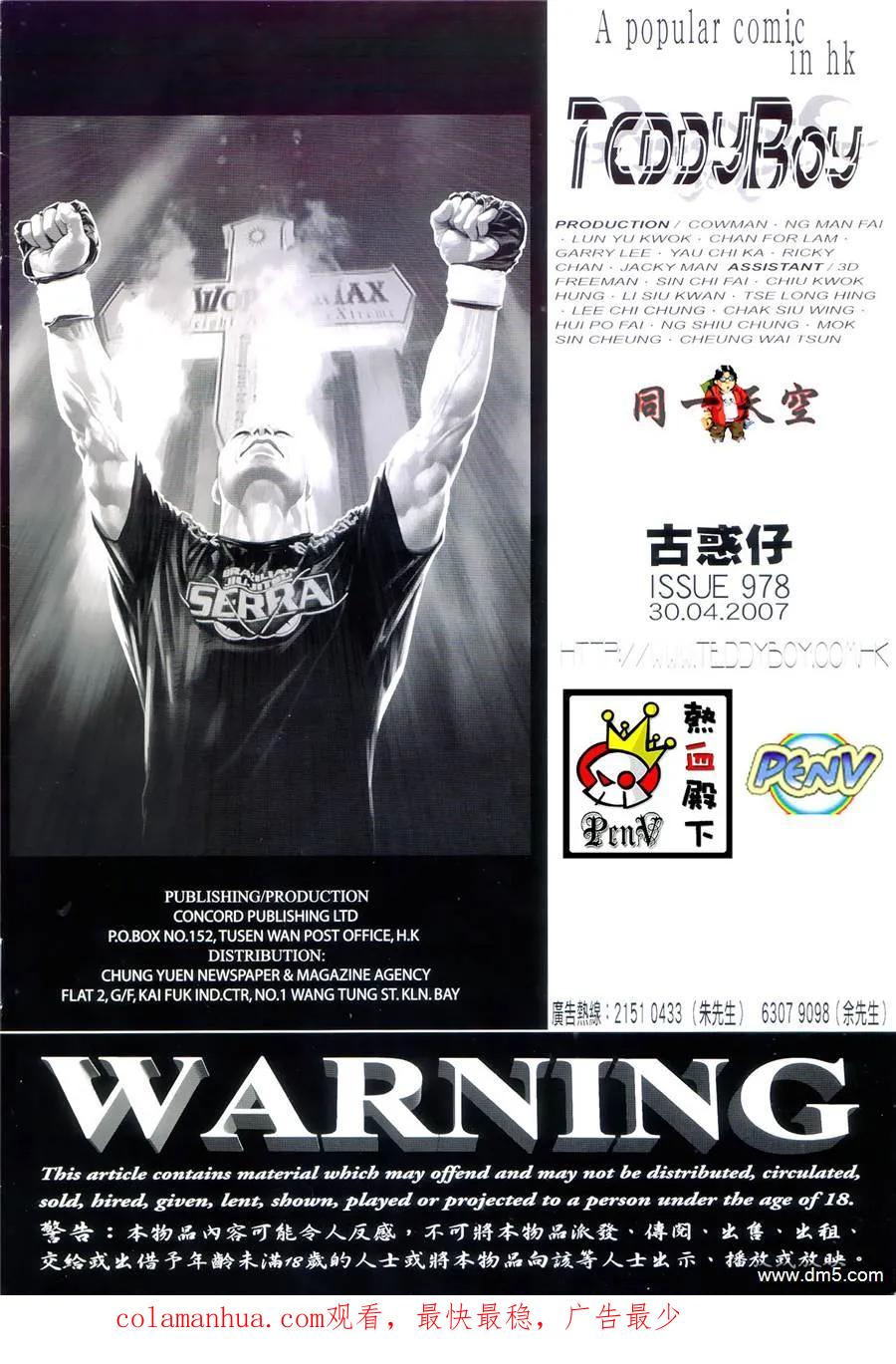 古惑仔 第978回 第32页