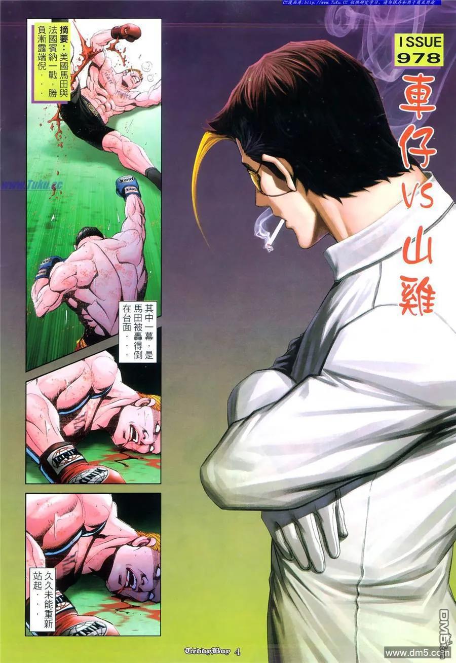 古惑仔 第978回 第2页