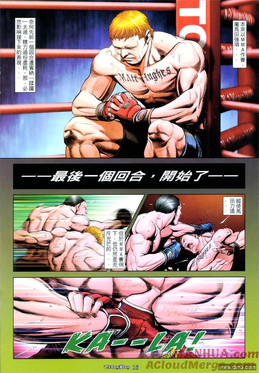 古惑仔 第978回 第13页