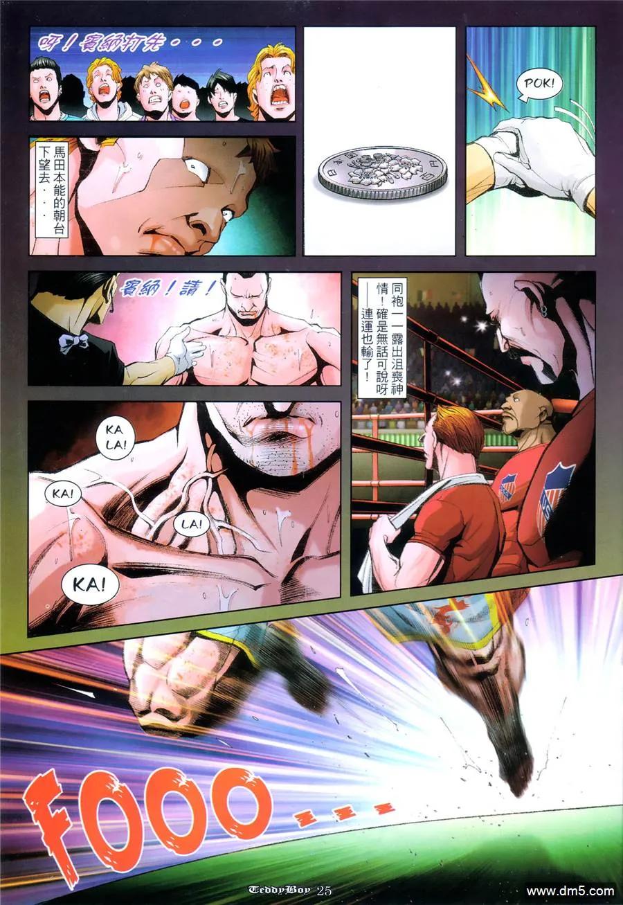 古惑仔 第978回 第22页