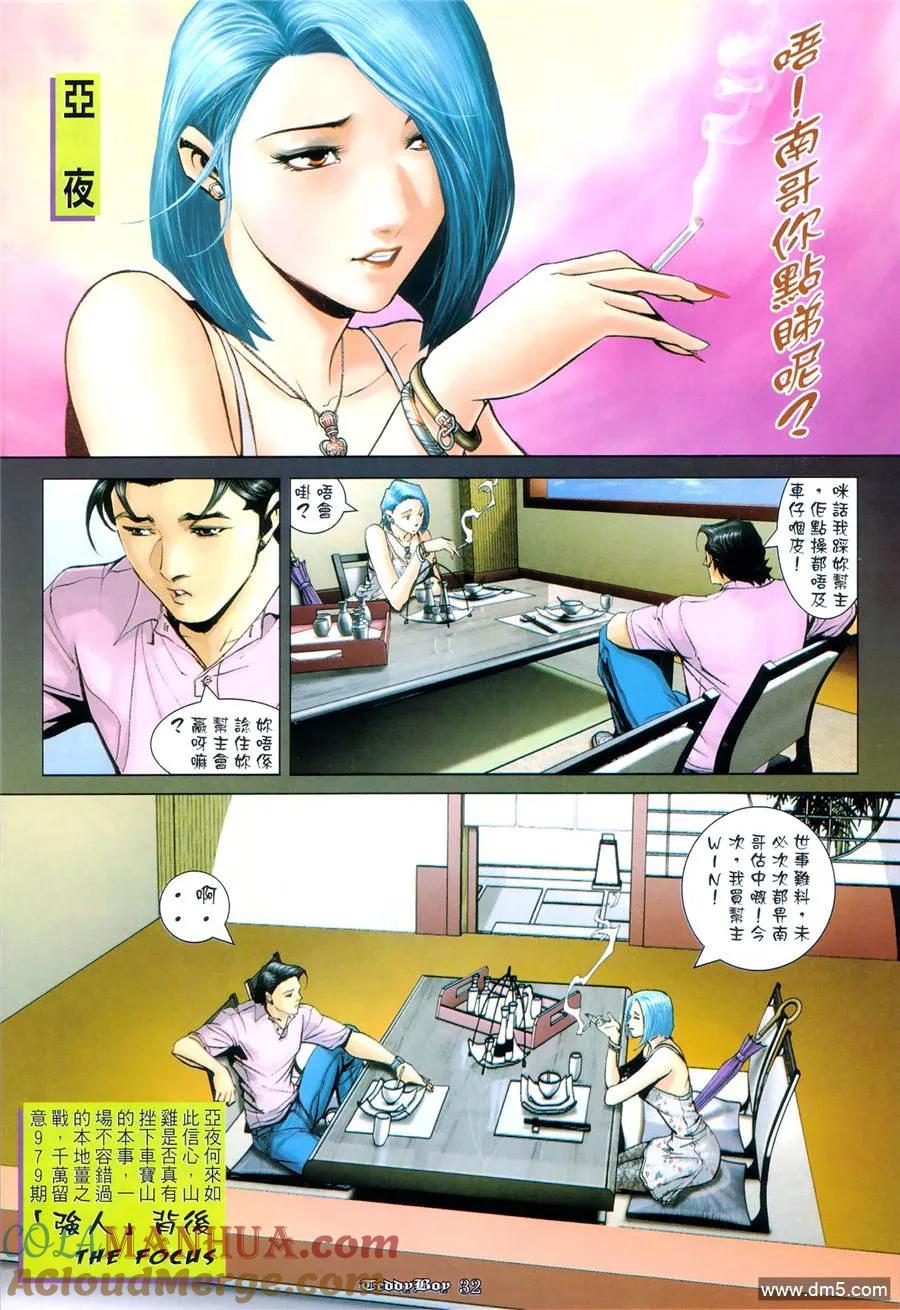 古惑仔 第978回 第29页