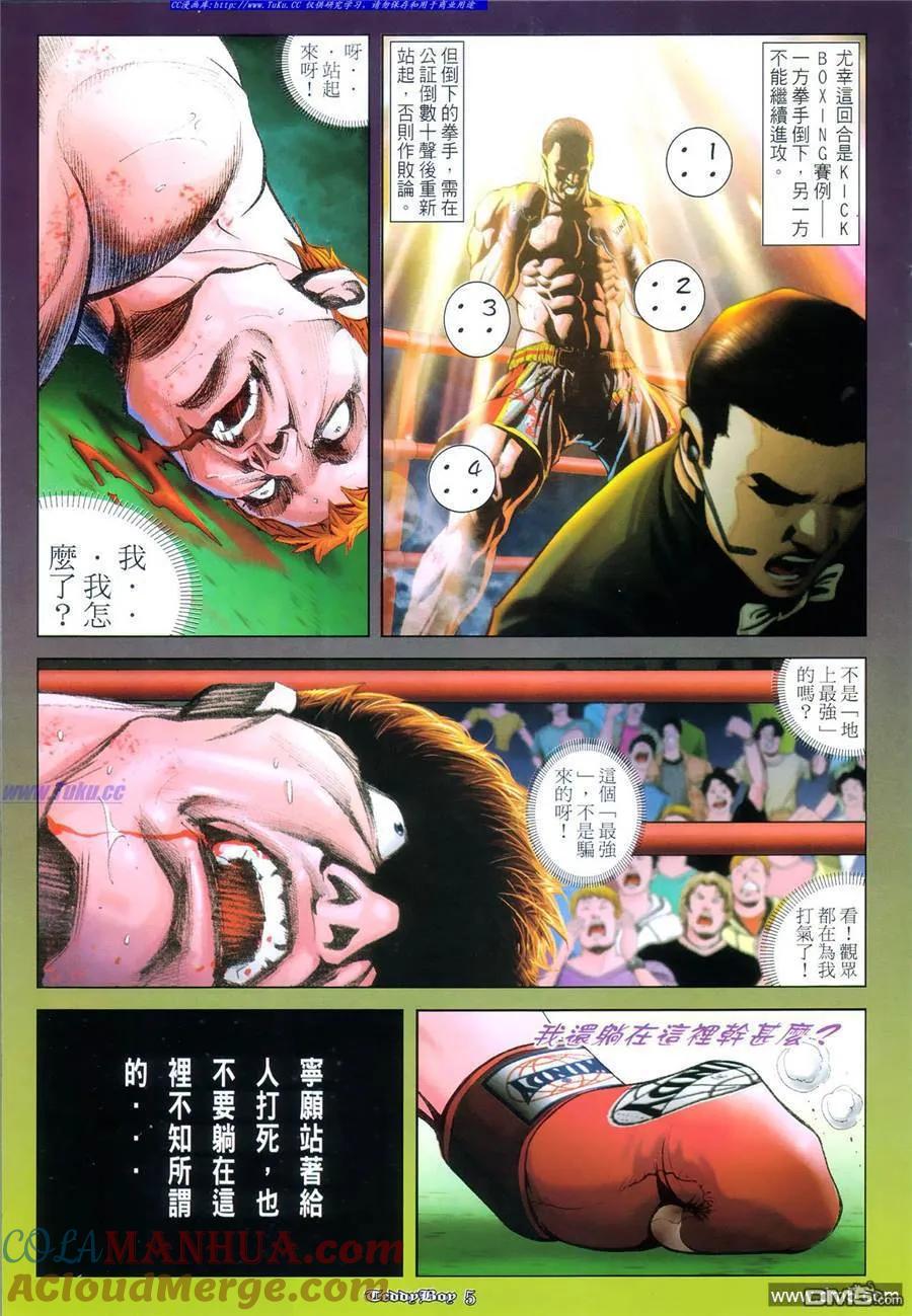 古惑仔 第978回 第3页