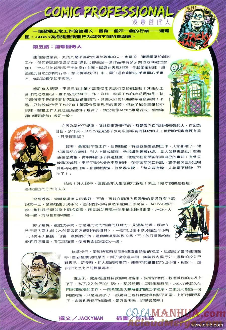古惑仔 第978回 第31页