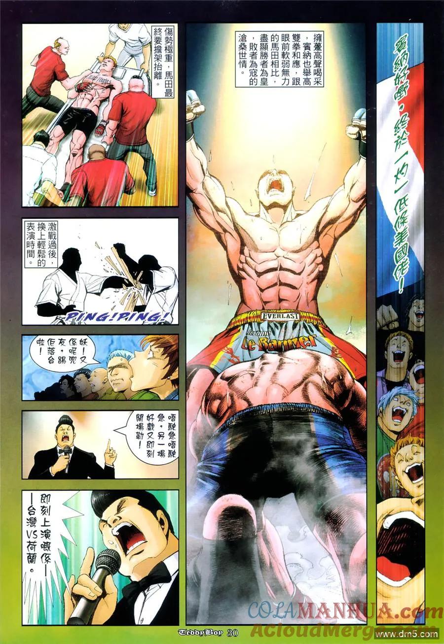 古惑仔 第978回 第27页