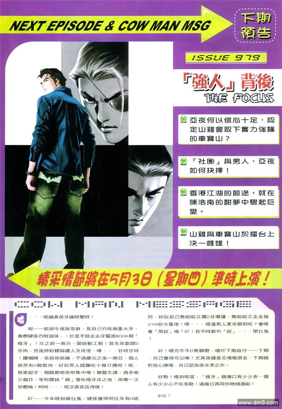 古惑仔 第978回 第30页