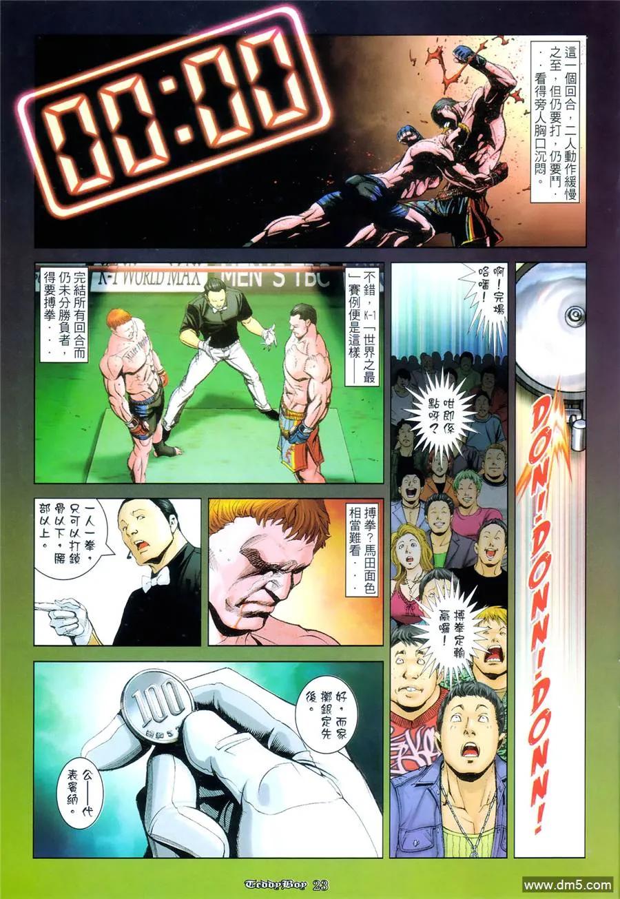 古惑仔 第978回 第20页