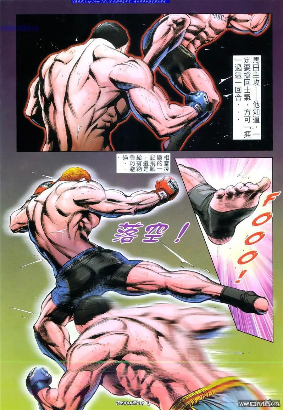 古惑仔 第978回 第6页