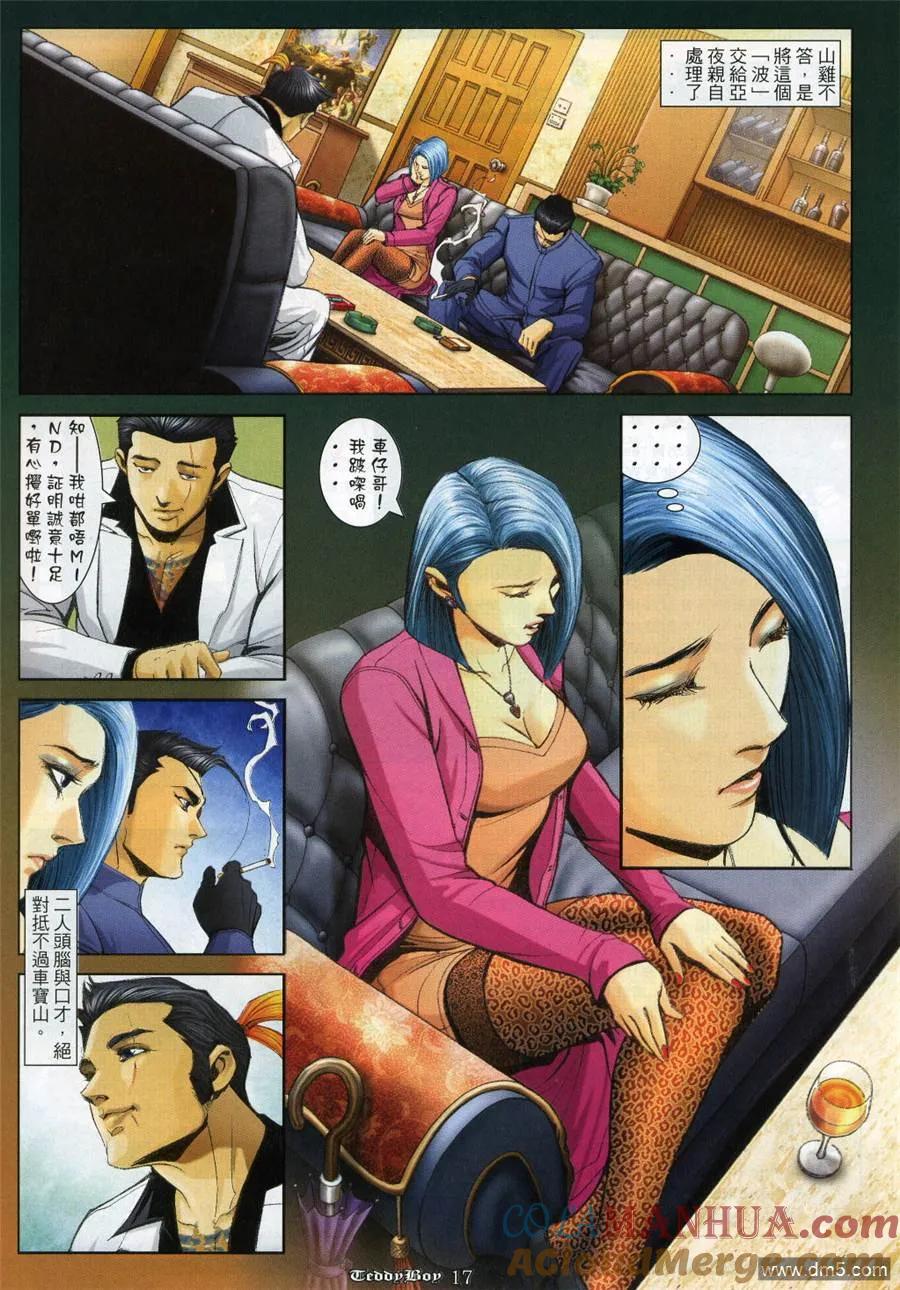 古惑仔 第979回 第15页