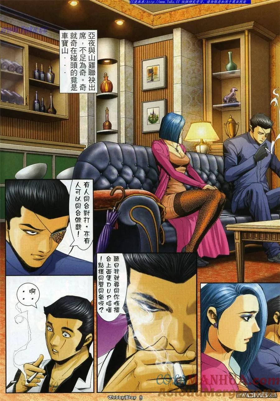 古惑仔 第979回 第7页