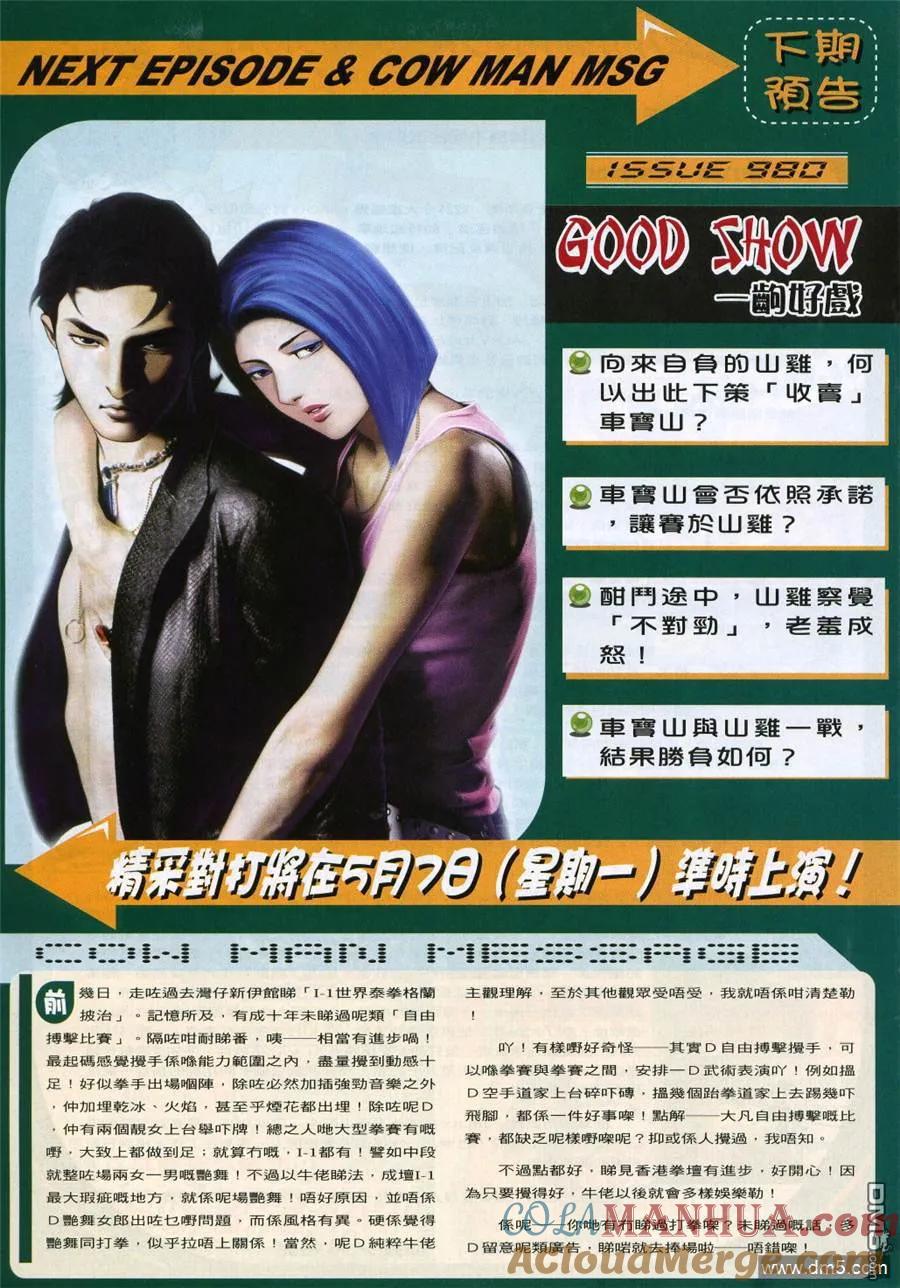 古惑仔 第979回 第29页