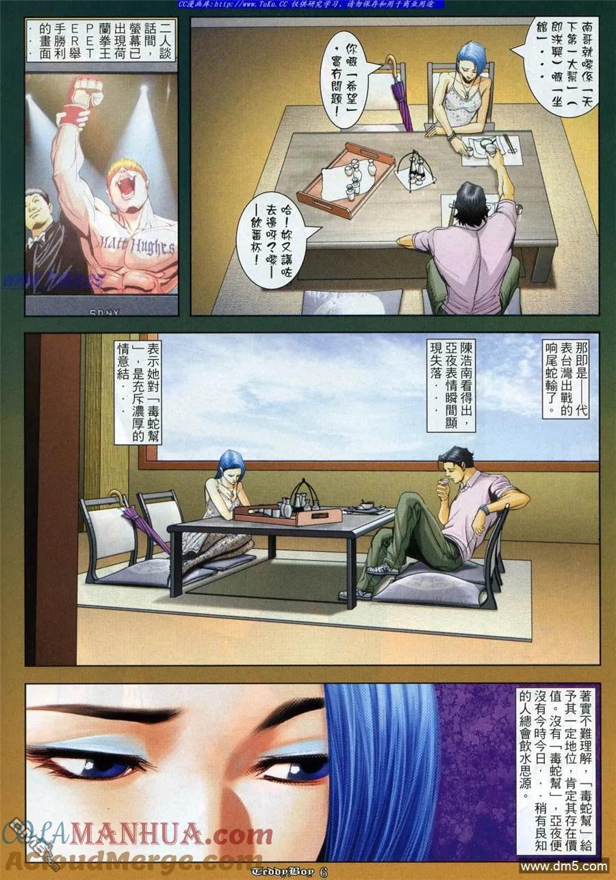 古惑仔 第979回 第3页