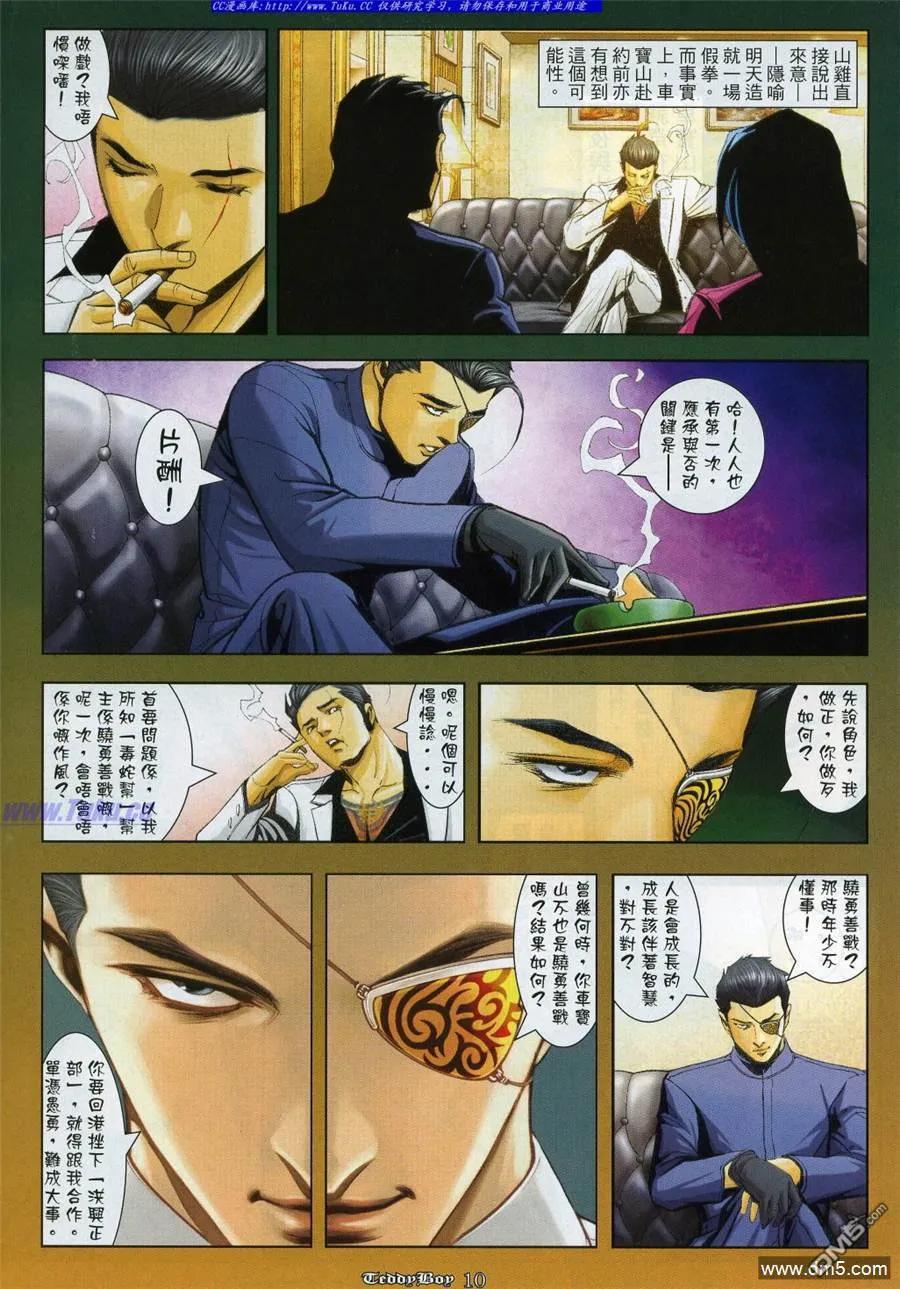 古惑仔 第979回 第8页
