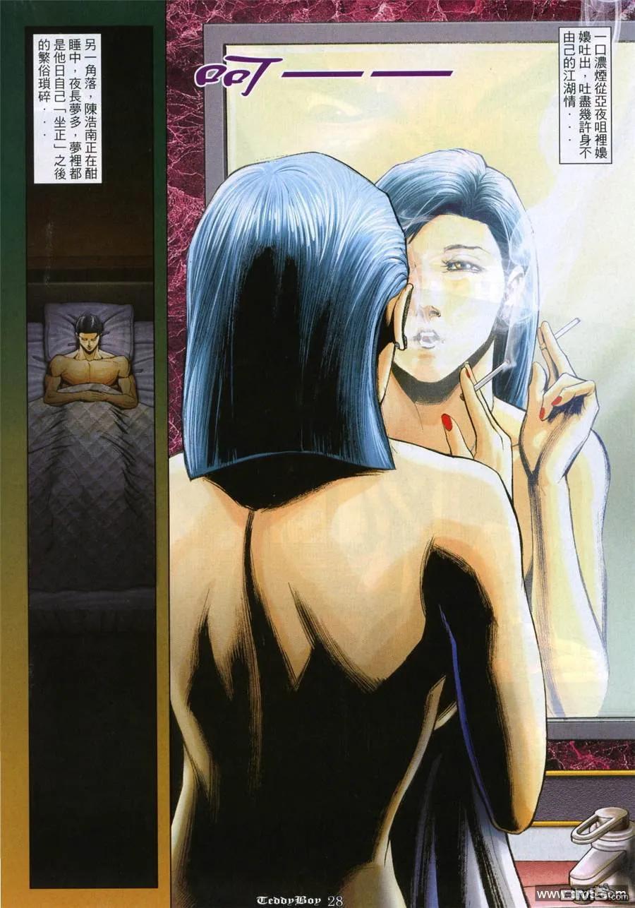 古惑仔 第979回 第24页