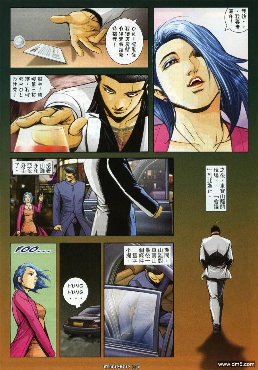 古惑仔 第979回 第16页