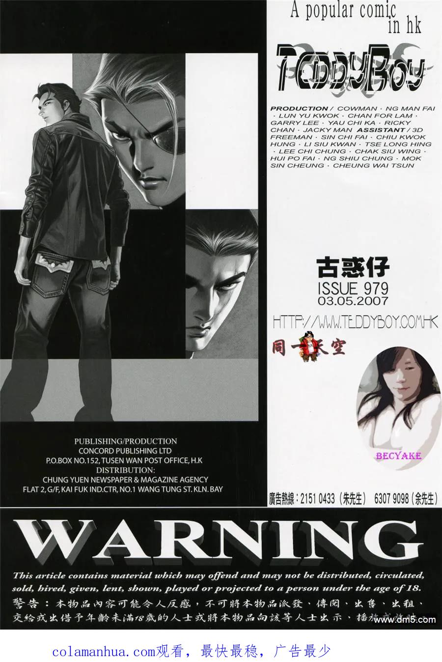 古惑仔 第979回 第30页