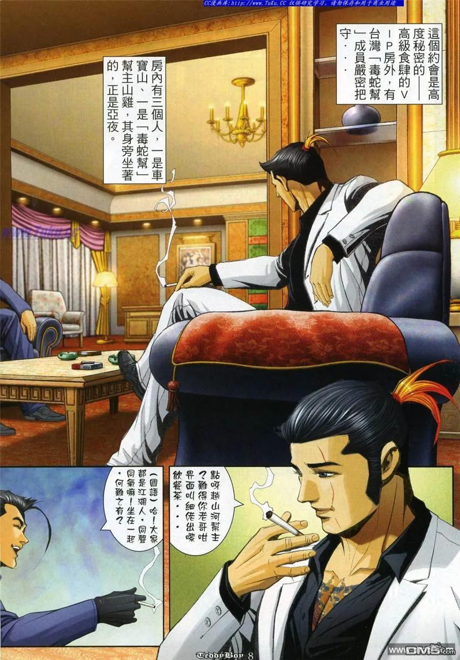 古惑仔 第979回 第6页