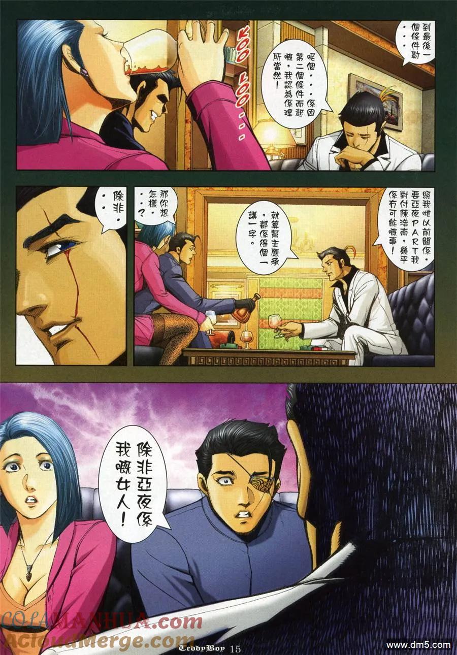 古惑仔 第979回 第13页