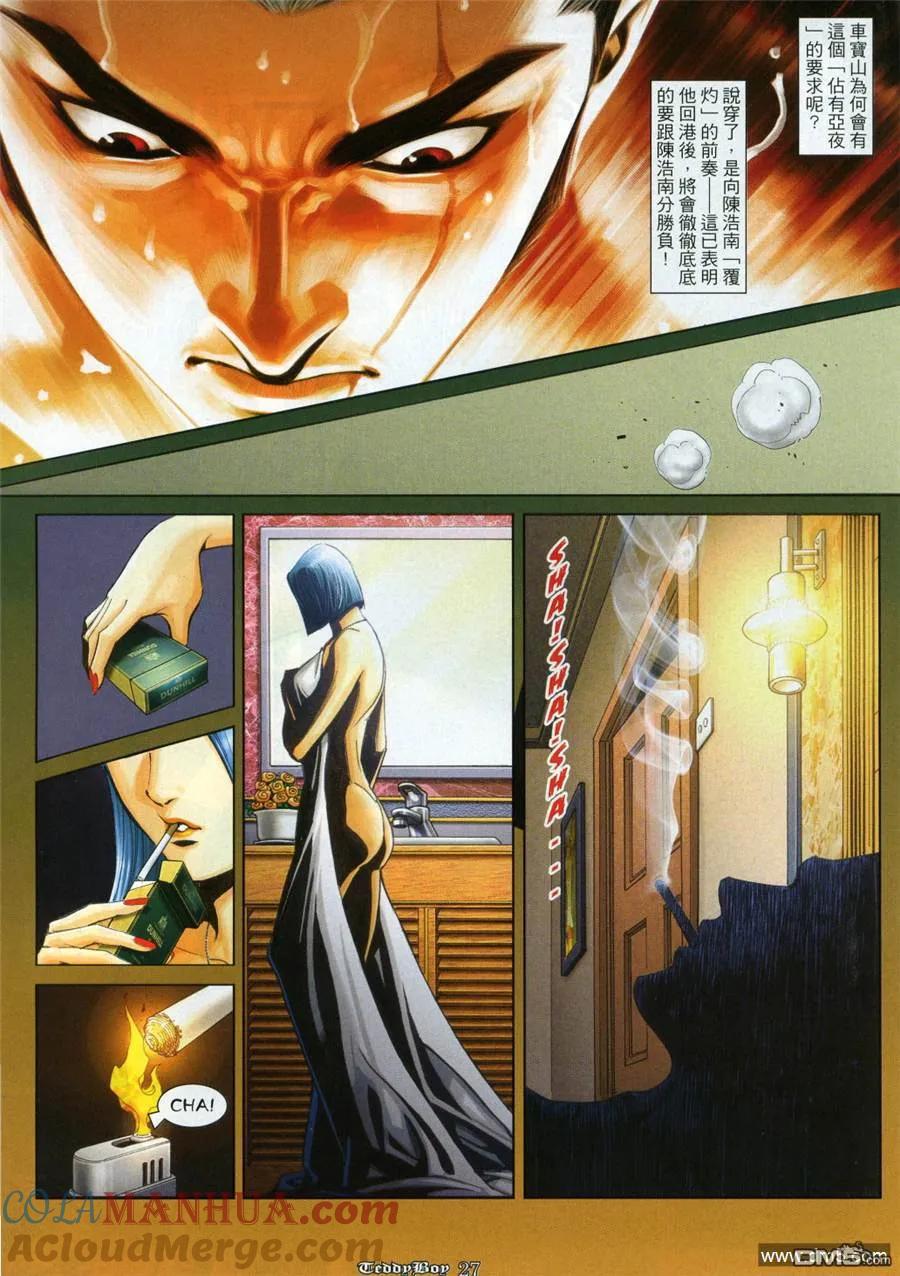 古惑仔 第979回 第23页