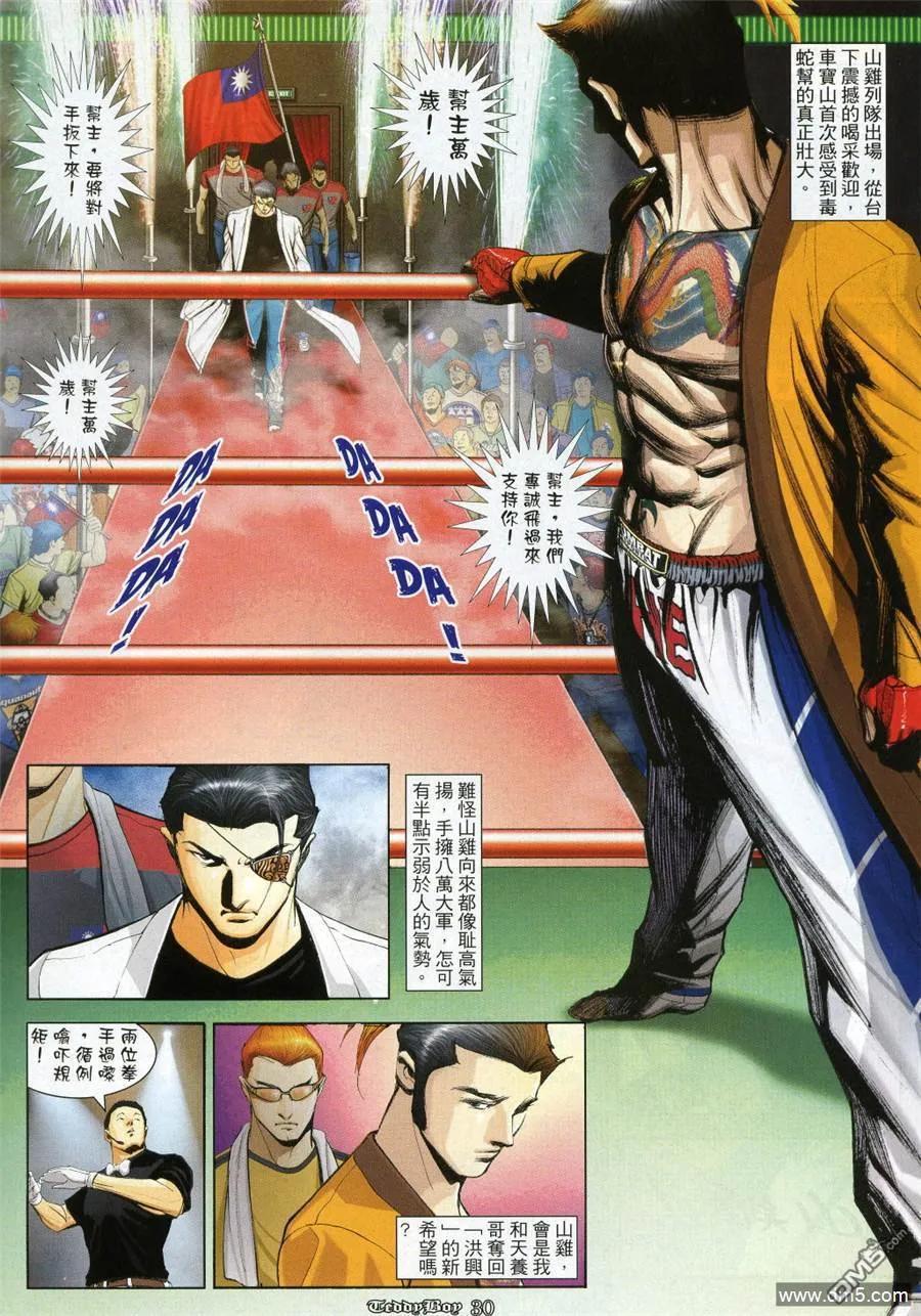古惑仔 第979回 第26页