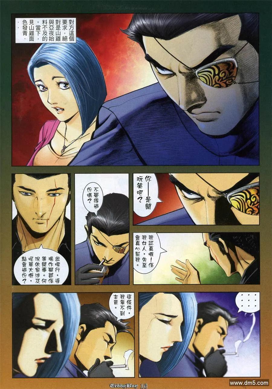 古惑仔 第979回 第14页