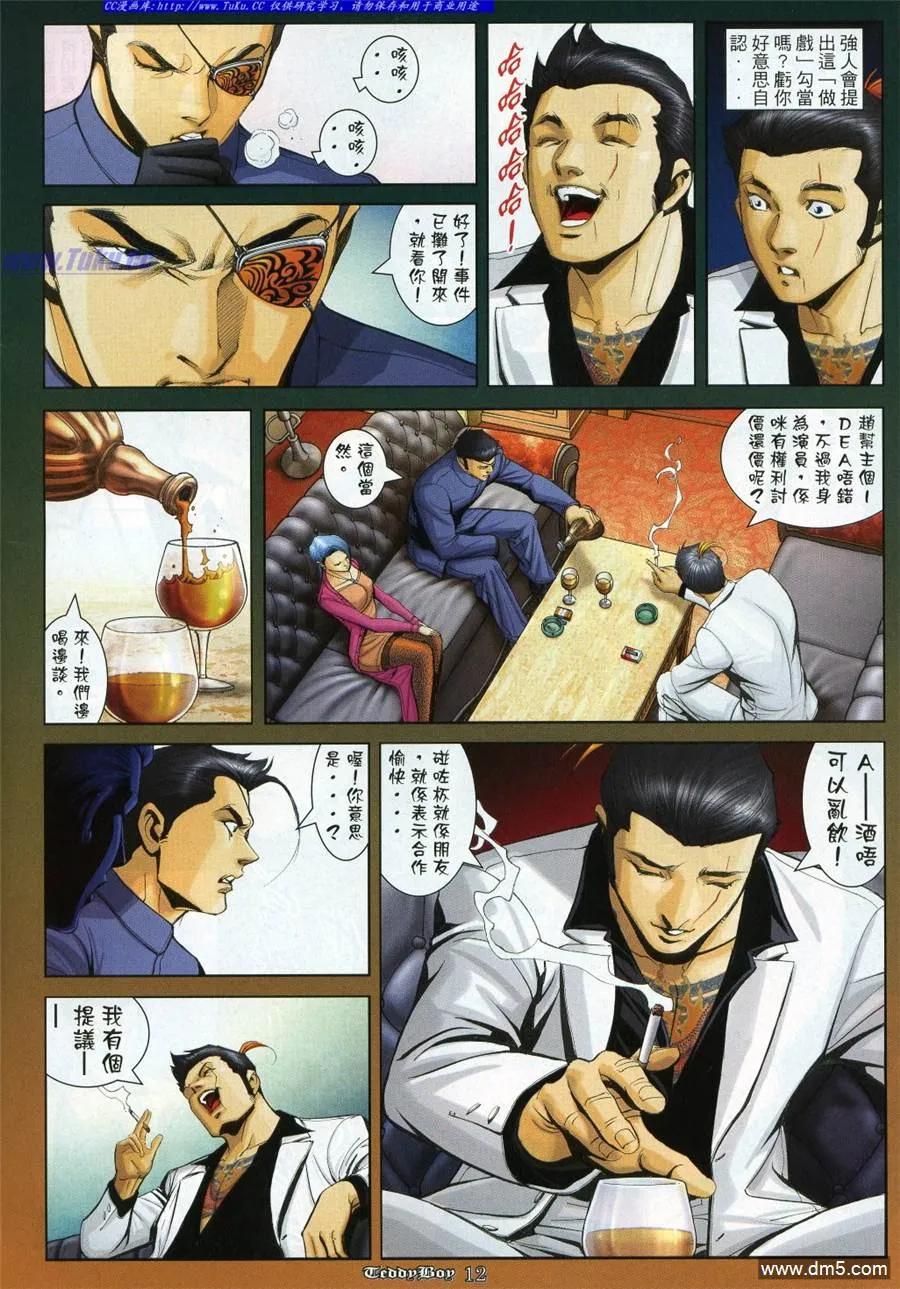 古惑仔 第979回 第10页