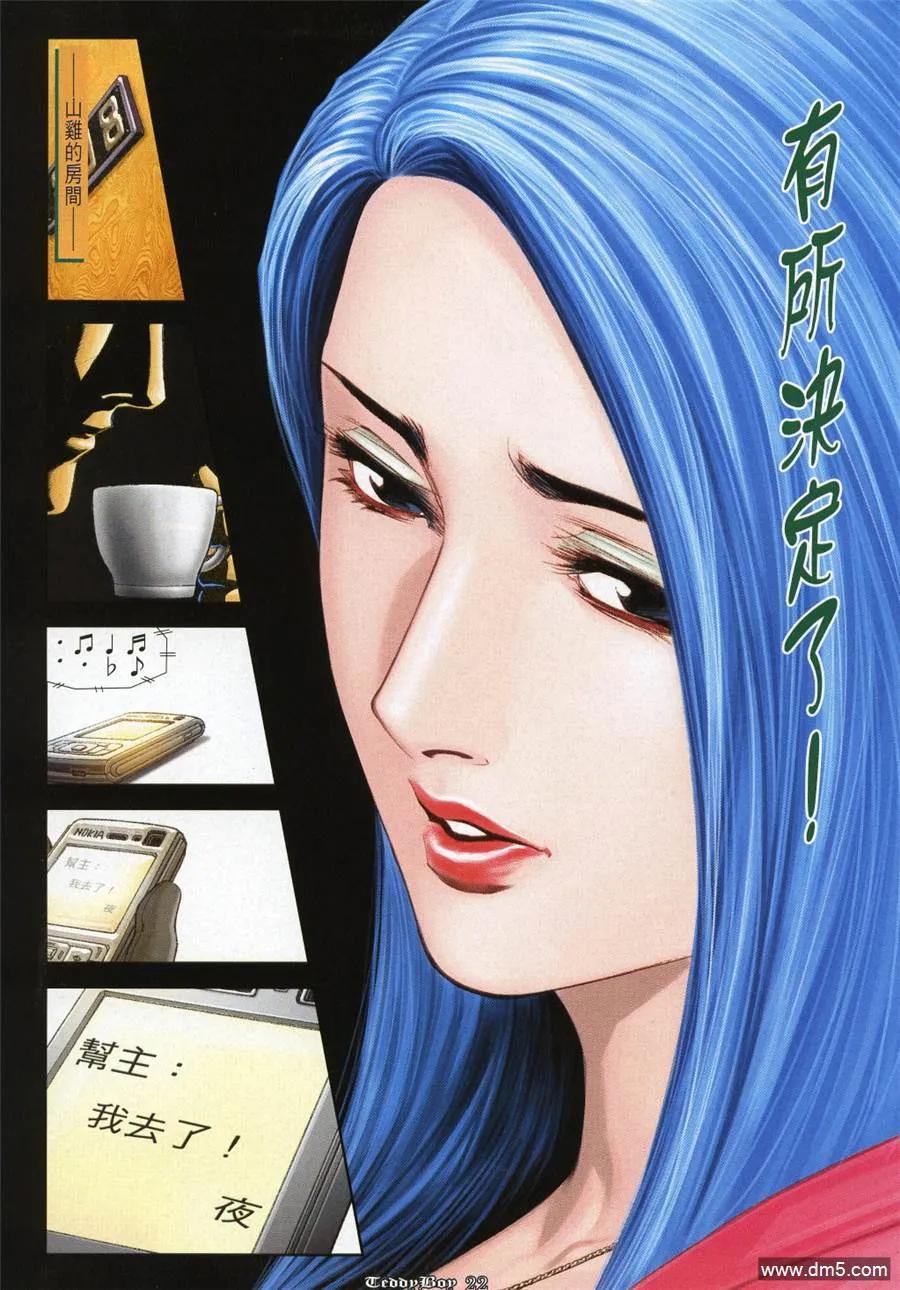 古惑仔 第979回 第18页