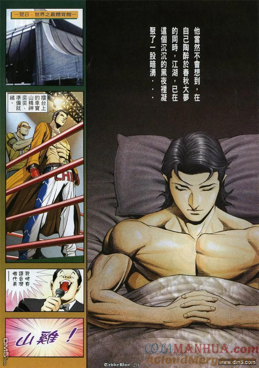 古惑仔 第979回 第25页