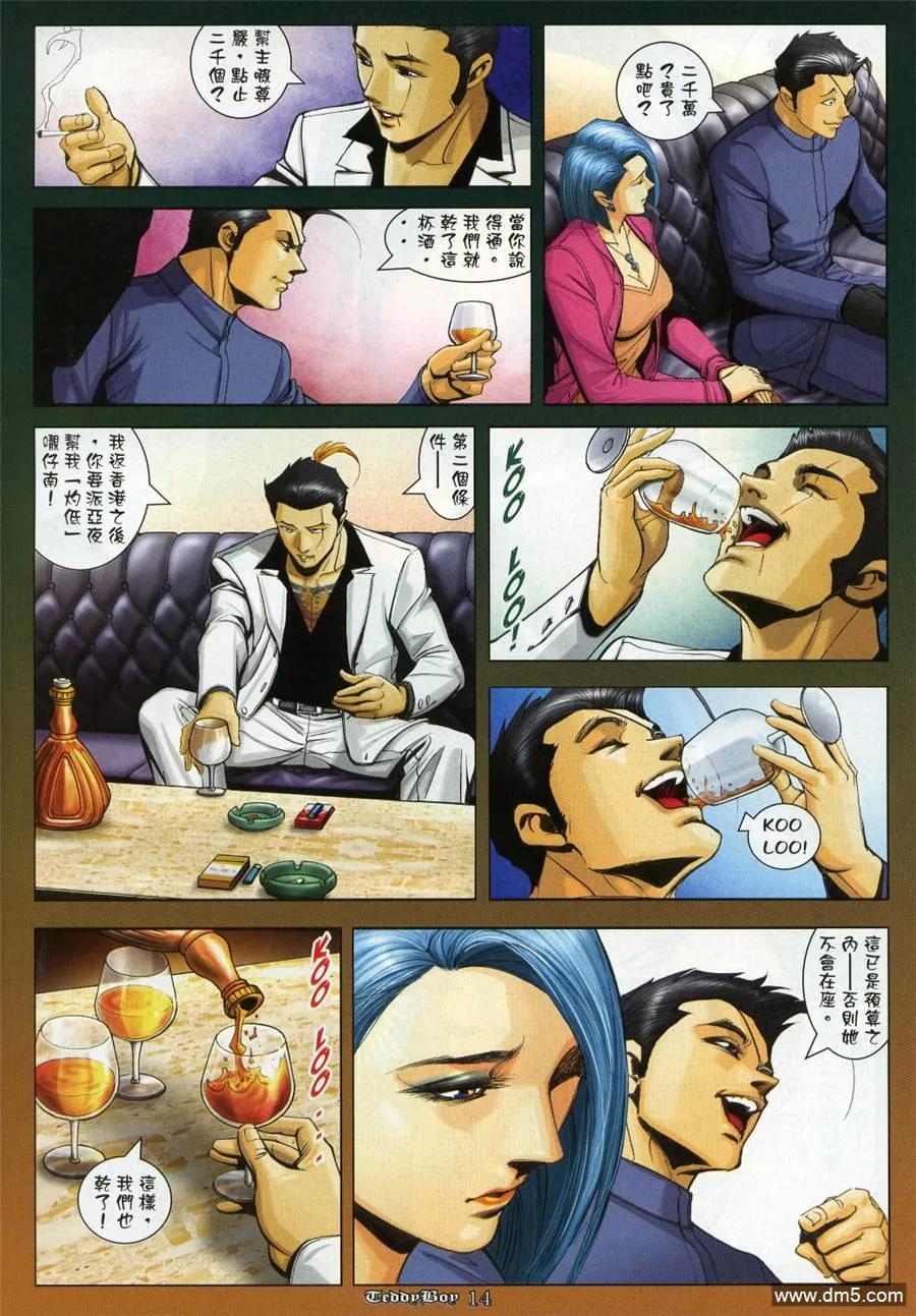 古惑仔 第979回 第12页