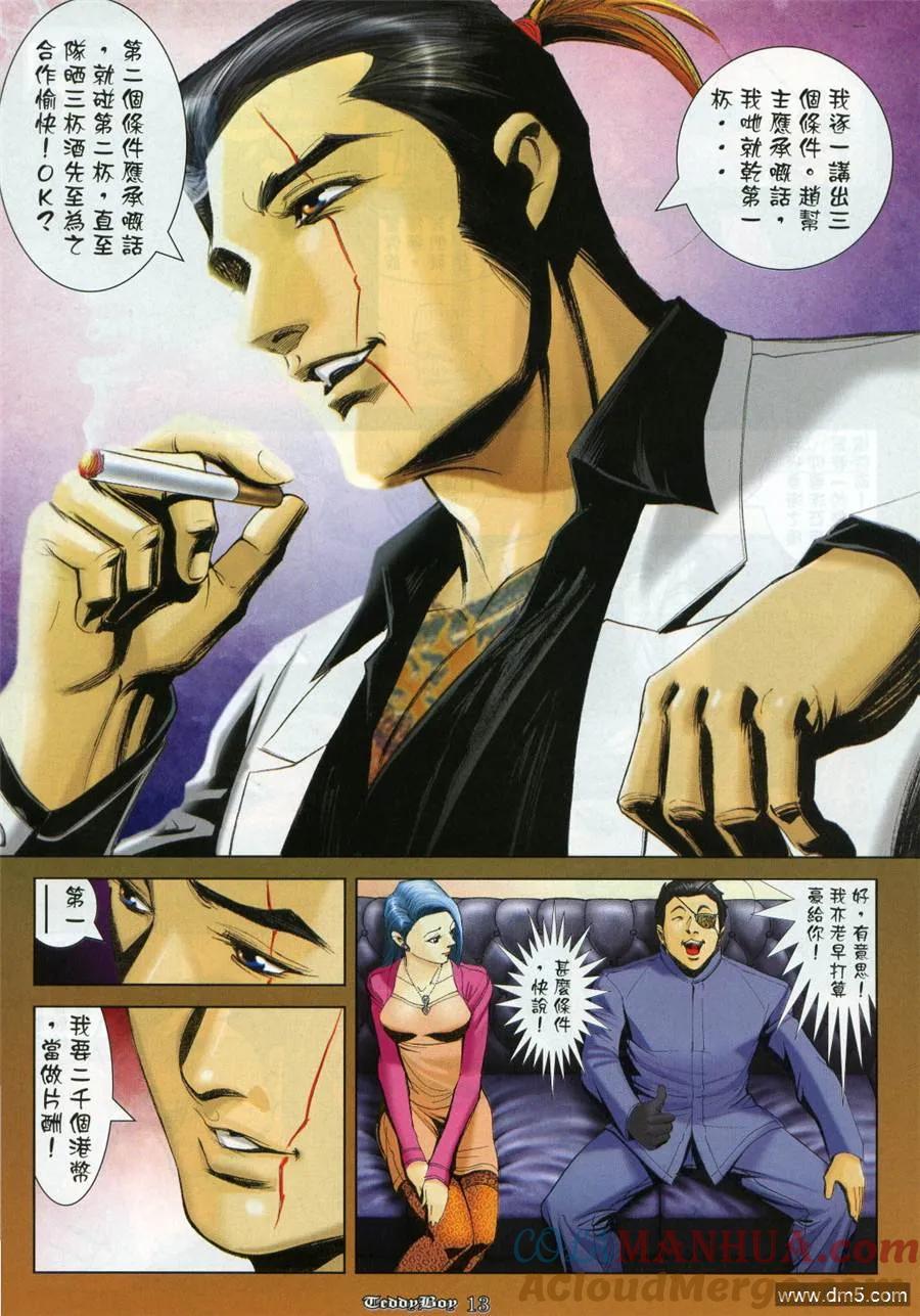 古惑仔 第979回 第11页