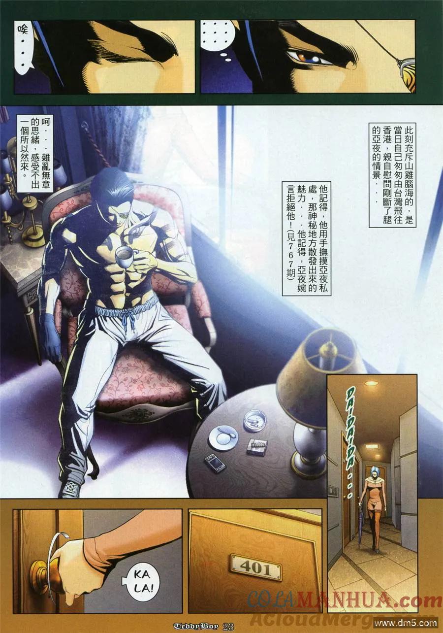 古惑仔 第979回 第19页