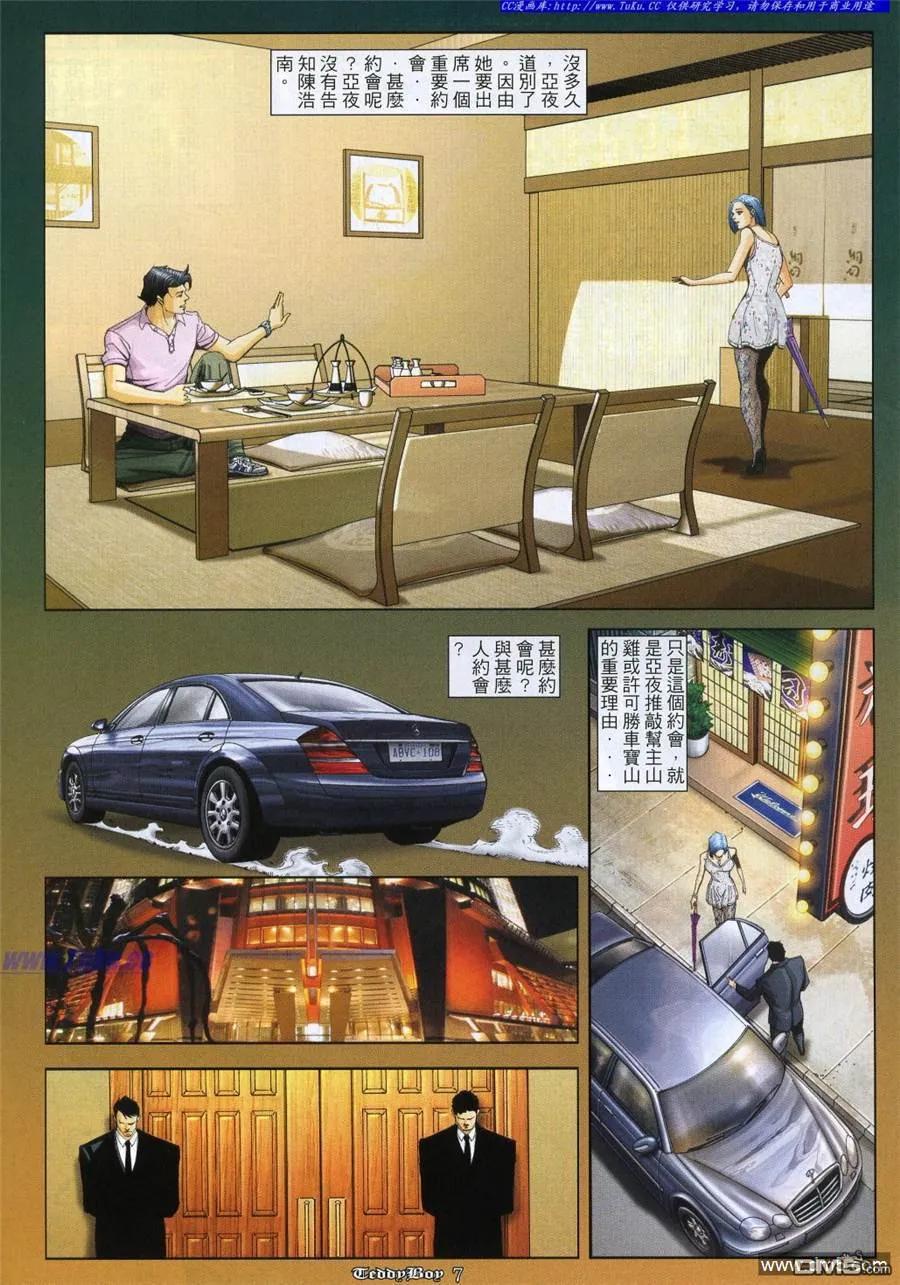 古惑仔 第979回 第4页