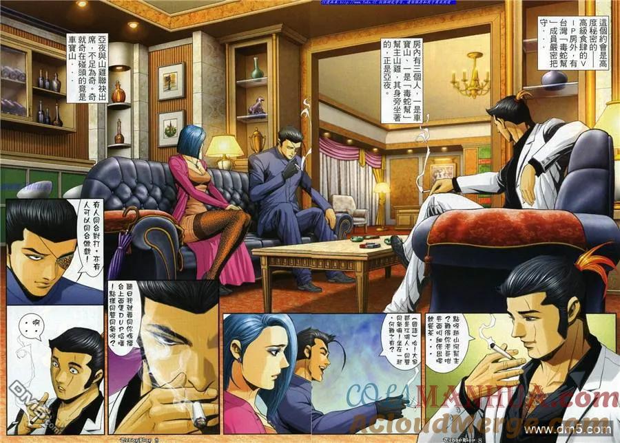 古惑仔 第979回 第5页