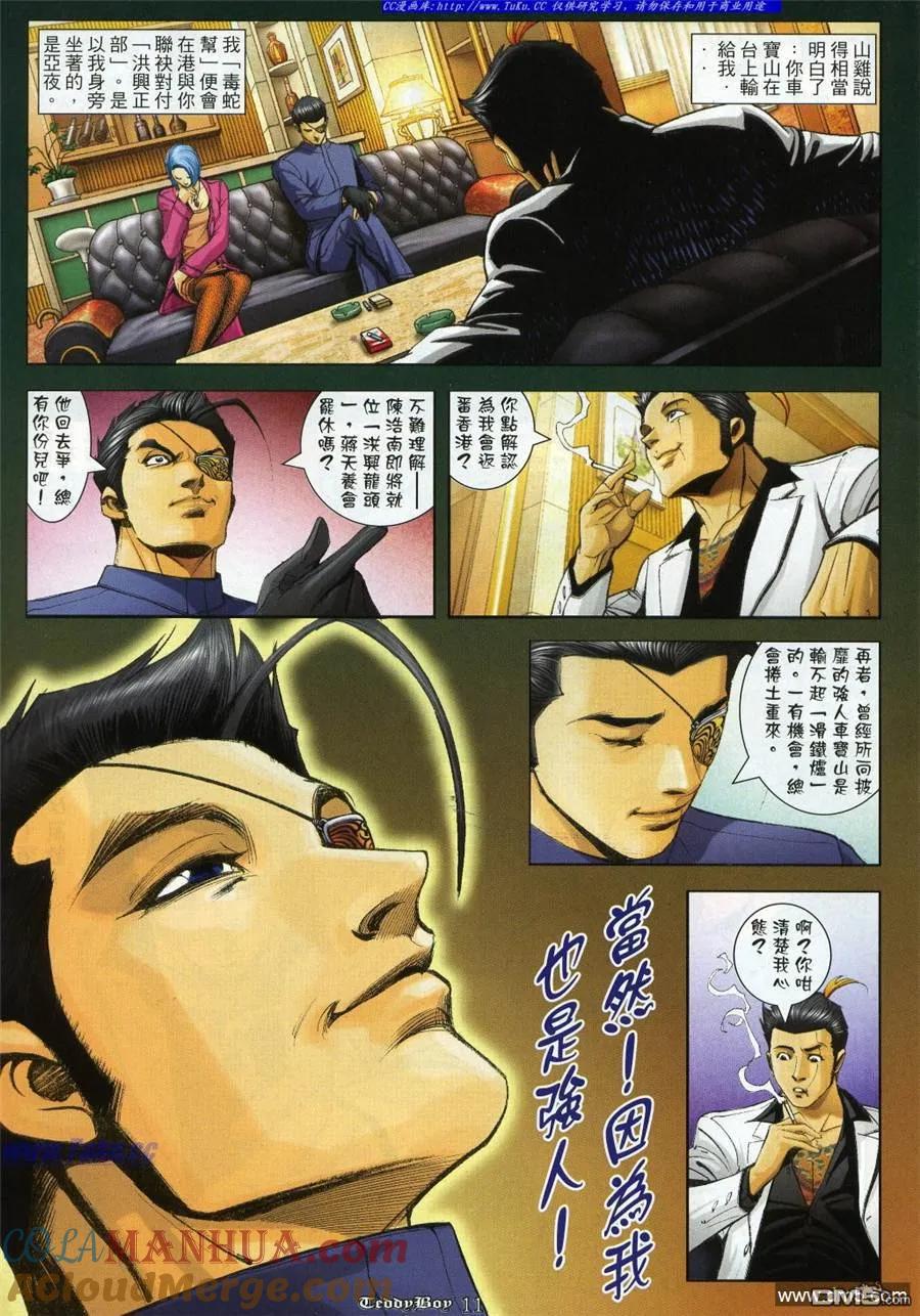 古惑仔 第979回 第9页