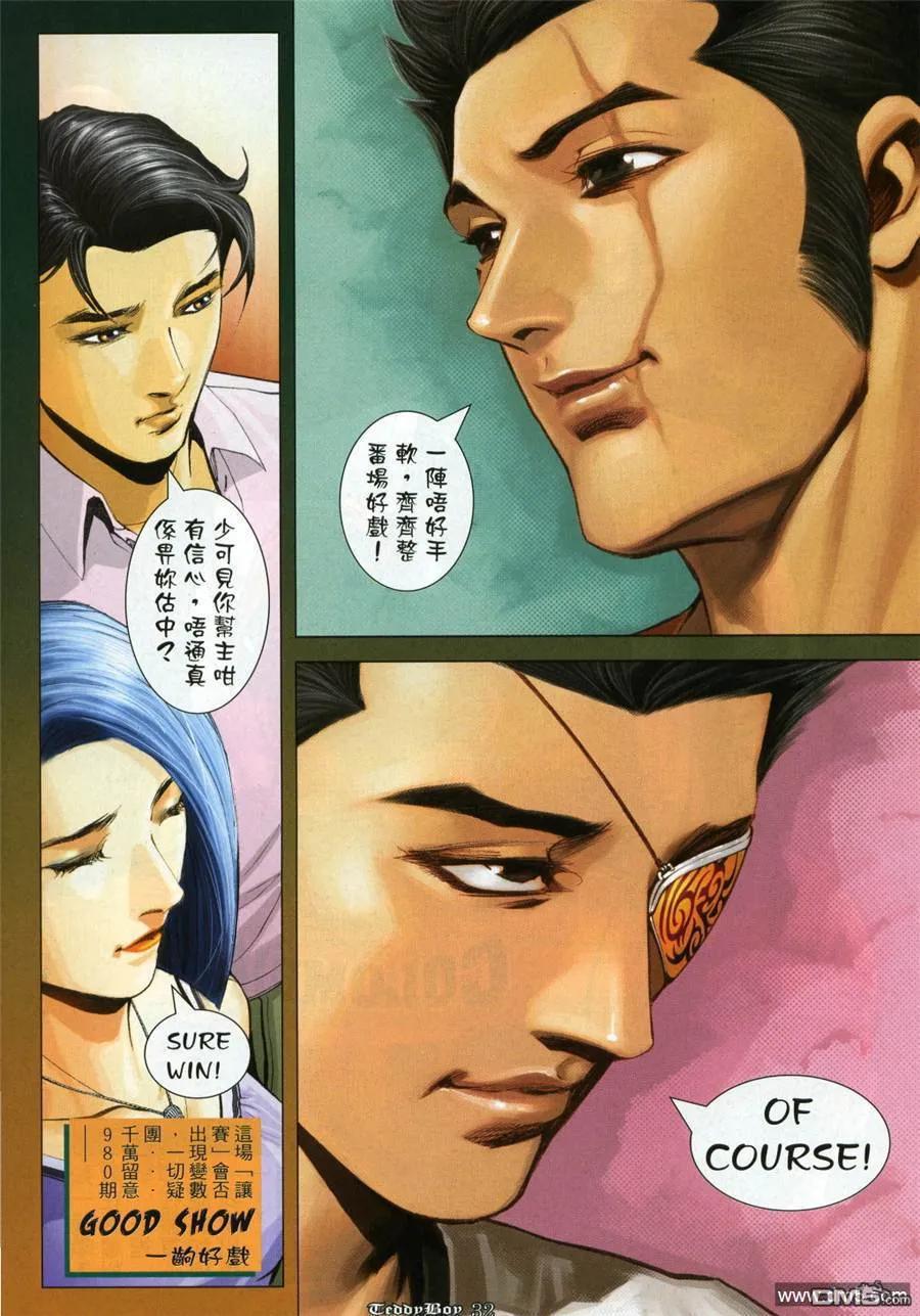 古惑仔 第979回 第28页