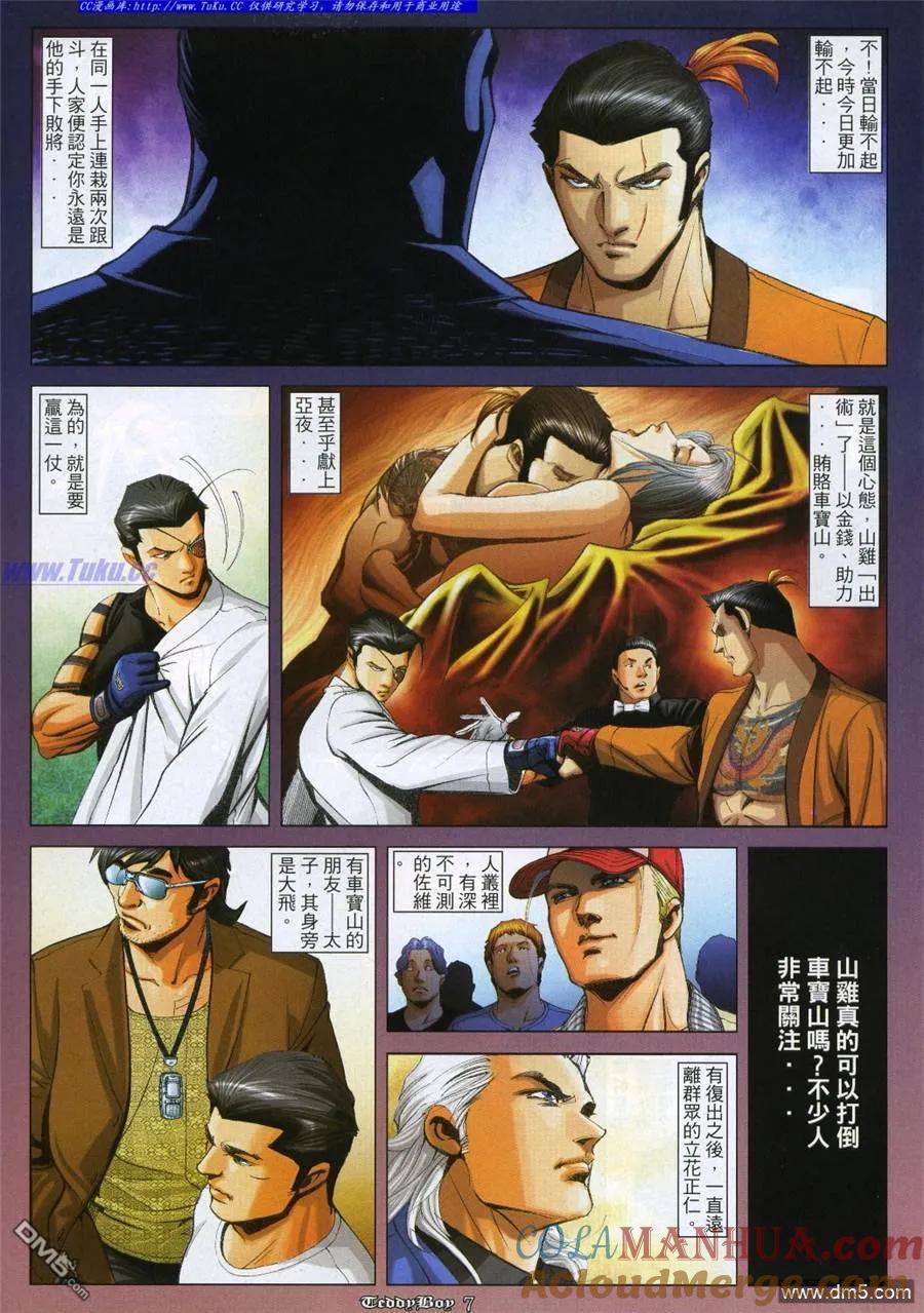 古惑仔 第980回 第5页